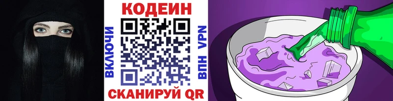 Кодеин напиток Lean (лин)  Купить закладки  Топки 